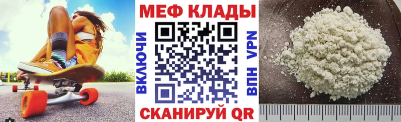 МЯУ-МЯУ кристаллы  Купить где  Мичуринск 